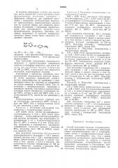 Патент ссср  308030 (патент 308030)