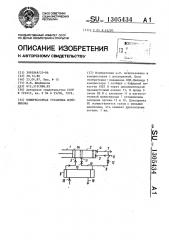 Компрессорная установка шлейникова (патент 1305434)