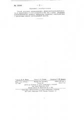 Способ получения тритиоалкиловых эфиров ортомуравьиной кислоты (патент 138248)