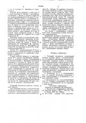 Роторный экскаватор (патент 941499)