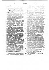 Вычислительное устройство для первичной обработки информации (патент 643898)