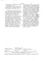 Устройство для учета расхода топлива (патент 1631280)