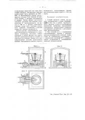 Способ выпуска стекля из горшка (патент 52065)