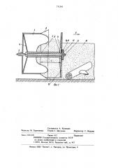 Рабочий орган роторного снегоочистителя (патент 771243)
