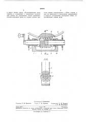 Устройство для стопорения поворотной частимашины (патент 207575)