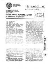 Способ получения концентрата этиловых эфиров эйкозапентаеновой и докозагексаеновой кислот (патент 1581737)
