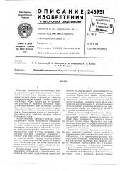 Патент ссср  245951 (патент 245951)