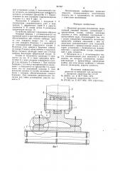 Механизм шагания экскаватора (патент 947307)