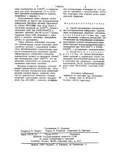 Способ изготовления инструмента для изотермической деформации (патент 740861)