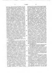 Устройство для контроля качества канала связи (патент 1716610)
