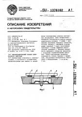 Предохранительный клапан однократного действия (патент 1376162)