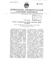 Способ и устройство для насадки эластичных трубок на валики (патент 64381)