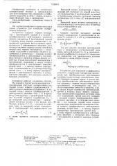 Устройство для измерения коэффициента мощности (патент 1323971)