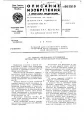 Способ копирования перемещения штучных тел на сортировочном транспортере (патент 661510)