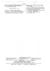 Способ получения производных 1,2-бензизотиазолинона-3 или их кислотно-аддитивных солей (патент 682129)