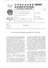 Устройство для прядения волокнистого материала (патент 204207)