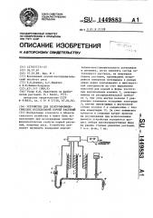 Устройство для электрофизиологических исследований корней растений (патент 1449883)