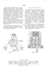 Устройство для подачи лакокрасочных материалов^!^!, (патент 169425)