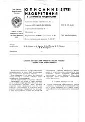 Патент ссср  317781 (патент 317781)