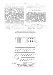 Звукопоглощающее устройство (патент 815199)