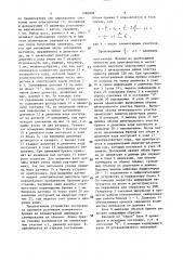 Устройство для измерения объема бревен (патент 1380808)
