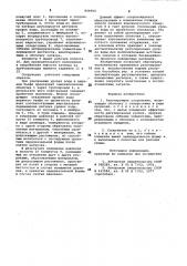 Регулирующее сооружение (патент 844664)