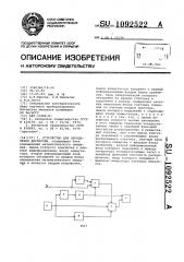 Устройство для определения дисперсии (патент 1092522)