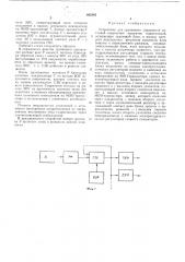 Устройство для группового управления активной мощностью агрегатов гидростанций (патент 462245)