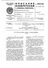 Способ получения 2-фенил-4,5-дихлорпиридазин-3-она (патент 945154)