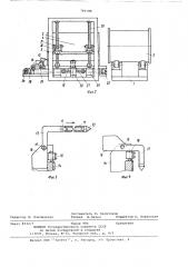 Устройство для установки труб в решетки теплообменника (патент 789188)