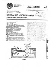 Гидромашина перистальтического типа (патент 1548514)