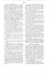 Устройство для стабилизации напуска массы на сетку бумагои картоноделательных машин (патент 672266)