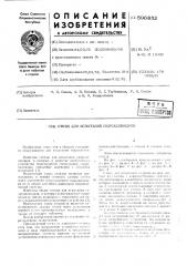 Стенд для испытаний гидроцилиндров (патент 596852)