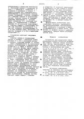 Устройство для разделения смесиматериалов разной плотности (патент 803976)