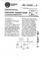 Устройство для разбраковки транзисторов по статическому коэффициенту передачи тока (патент 1138767)