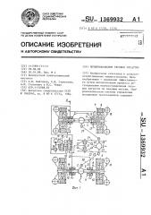 Четырехколесное тяговое средство (патент 1369932)