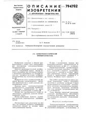 Электроакустический преобразователь (патент 794782)