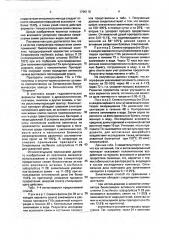 Способ стимуляции прорастания семян (патент 1796110)