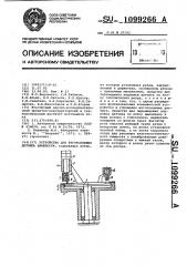 Устройство для изготовления датчика влажности (патент 1099266)