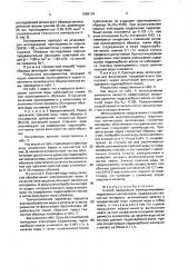 Способ заводнения малопроницаемых терригенных коллекторов, содержащих глинистые минералы (патент 1686134)