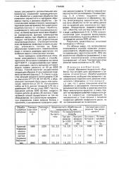 Способ абразивно-жидкостной обработки (патент 1764958)