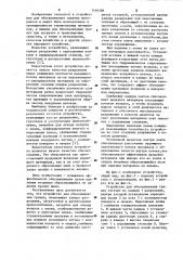 Устройство для обеспыливания гранул (патент 1146108)