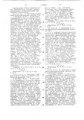 Способ получения @ -(о-оксифенокси)алкилфосфоновых кислот (патент 1118643)