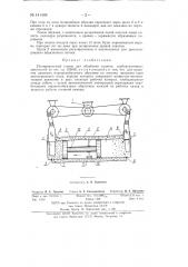 Полировальный станок для обработки лопаток турбореактивных двигателей (патент 141404)