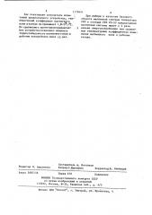 Магнитная система для перестройки ферромагнитных резонаторов (патент 1179441)