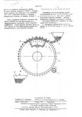 Устройство для изготовления мелких стеклоизделий (патент 564274)