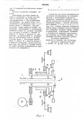 Устройство для резки цилиндрических заготовок (патент 490584)