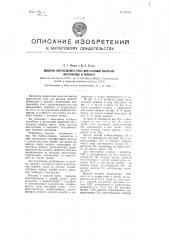 Машина карусельного типа для фасовки сыпучих материалов в коробки (патент 98541)