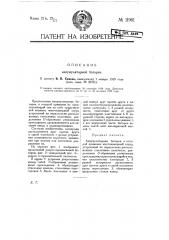 Аккумуляторная батарея (патент 11961)