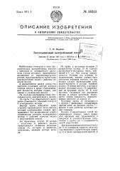 Бессальниковый центробежный насос (патент 55243)